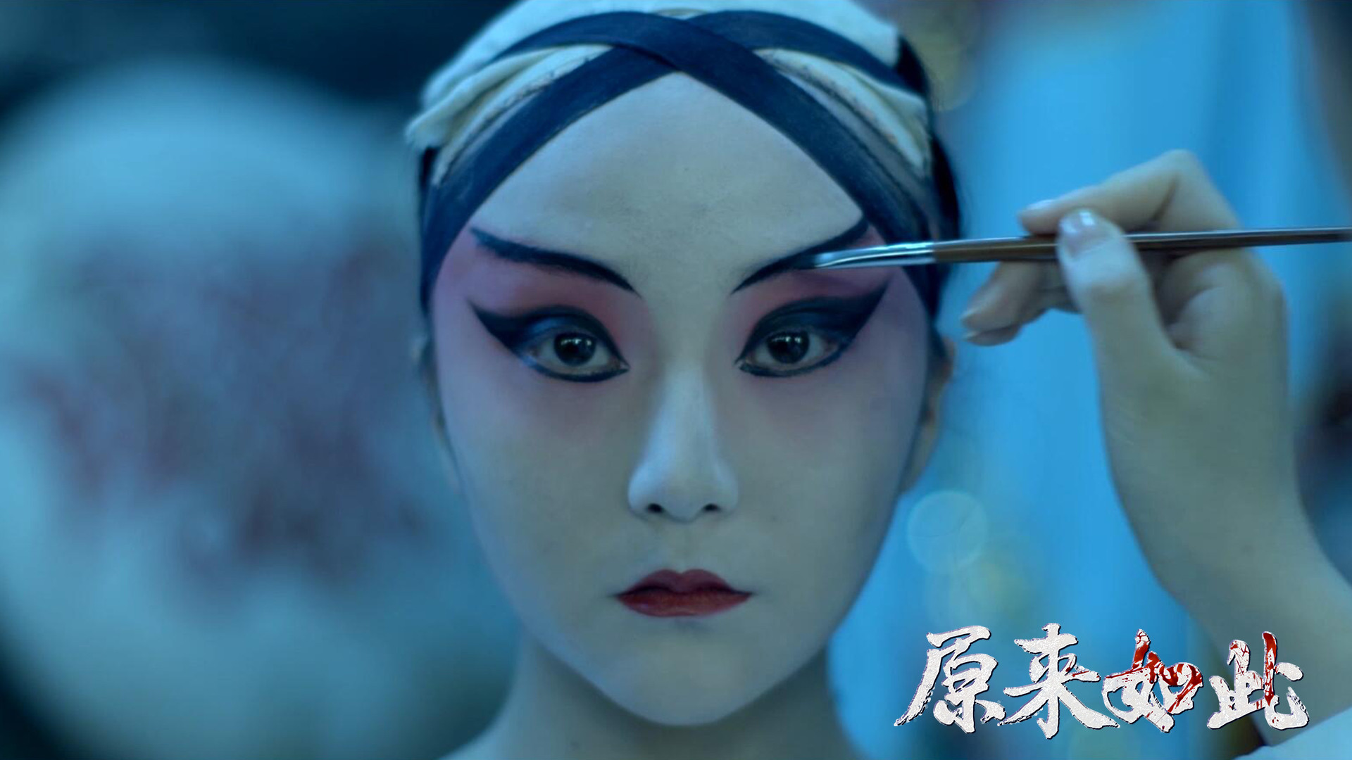 原来如此剧照的剧照