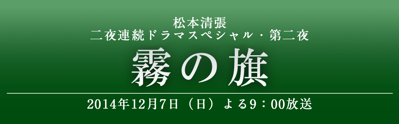 雾之旗剧照的剧照
