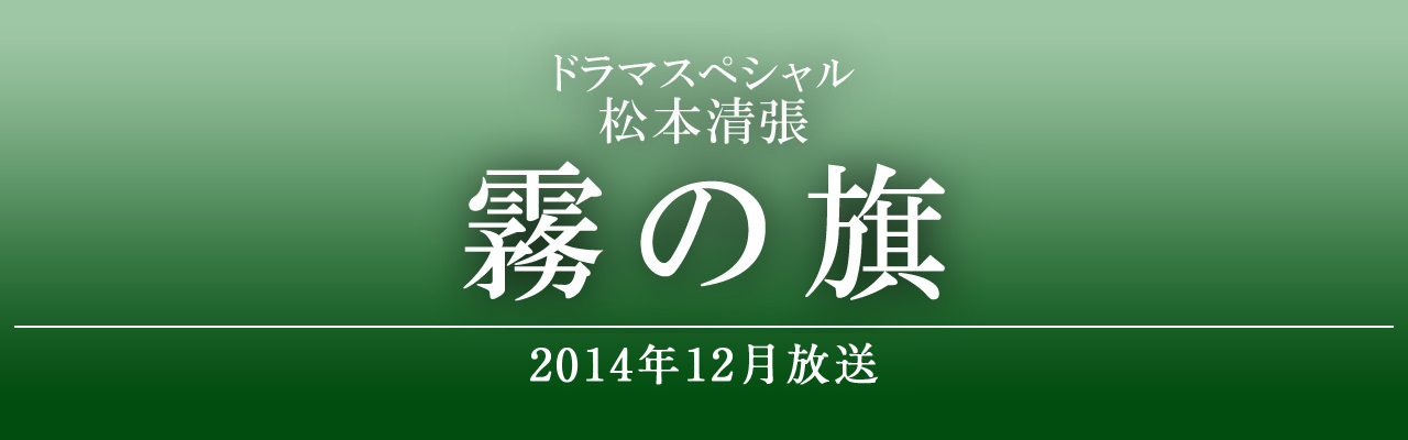 雾之旗剧照的剧照