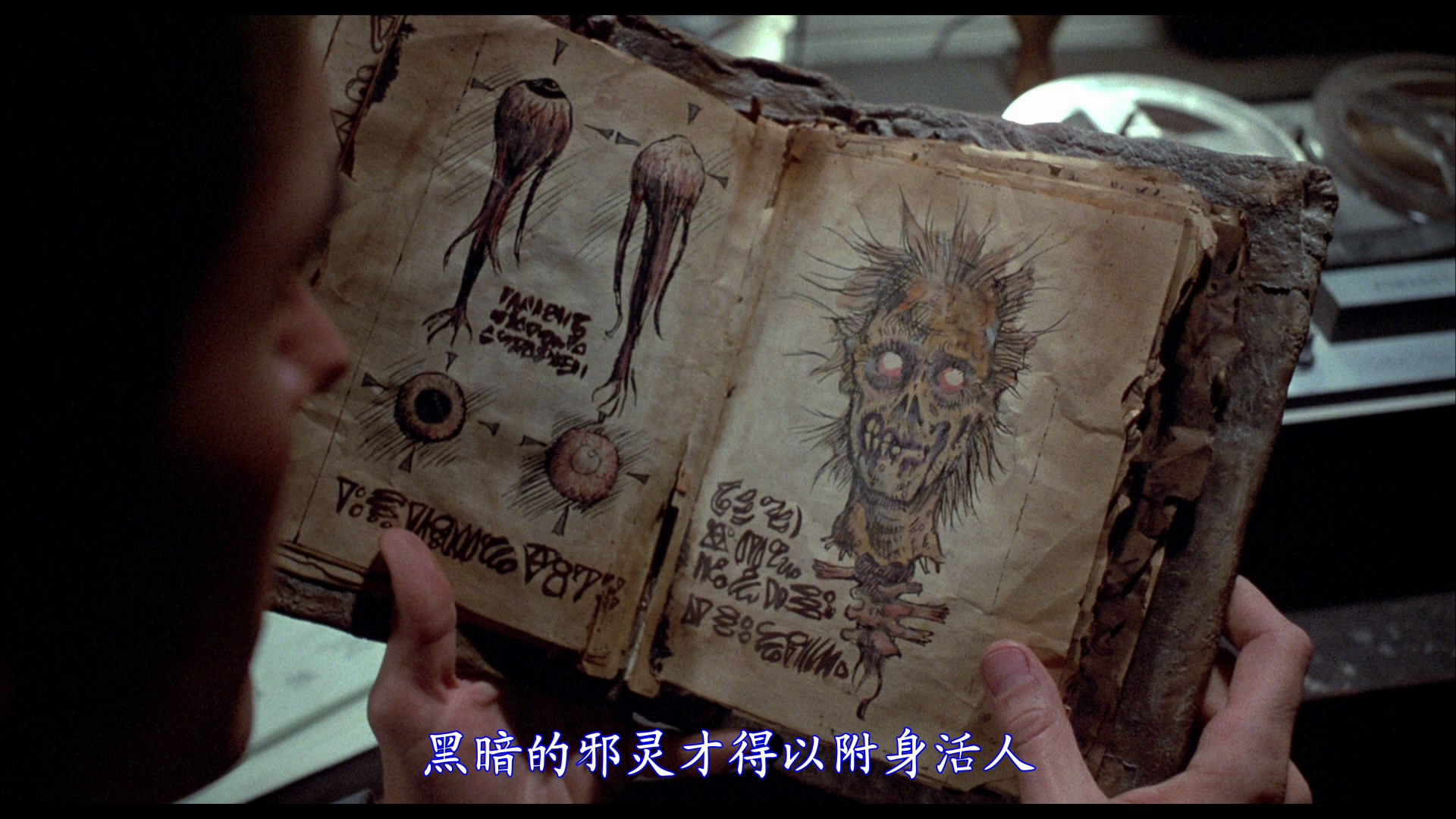 鬼玩人2剧照的剧照