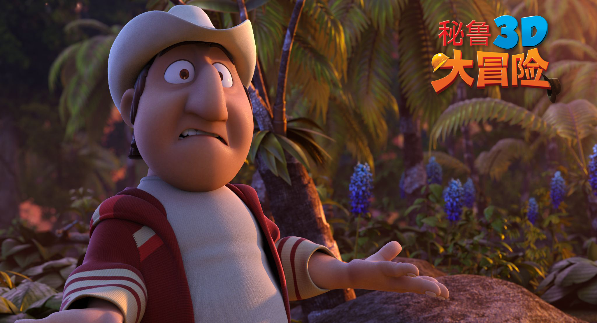 秘鲁大冒险剧照的剧照