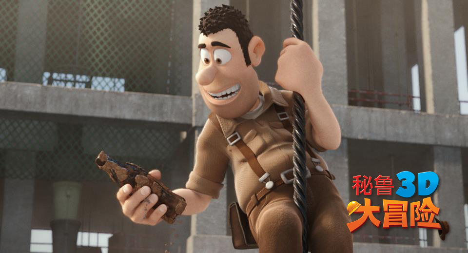 秘鲁大冒险剧照的剧照