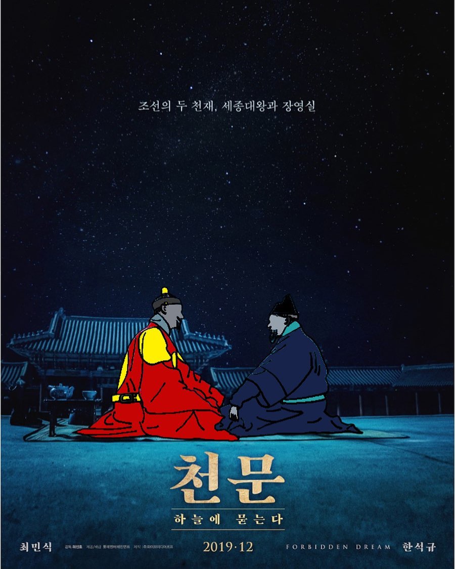 天文：问天剧照的剧照