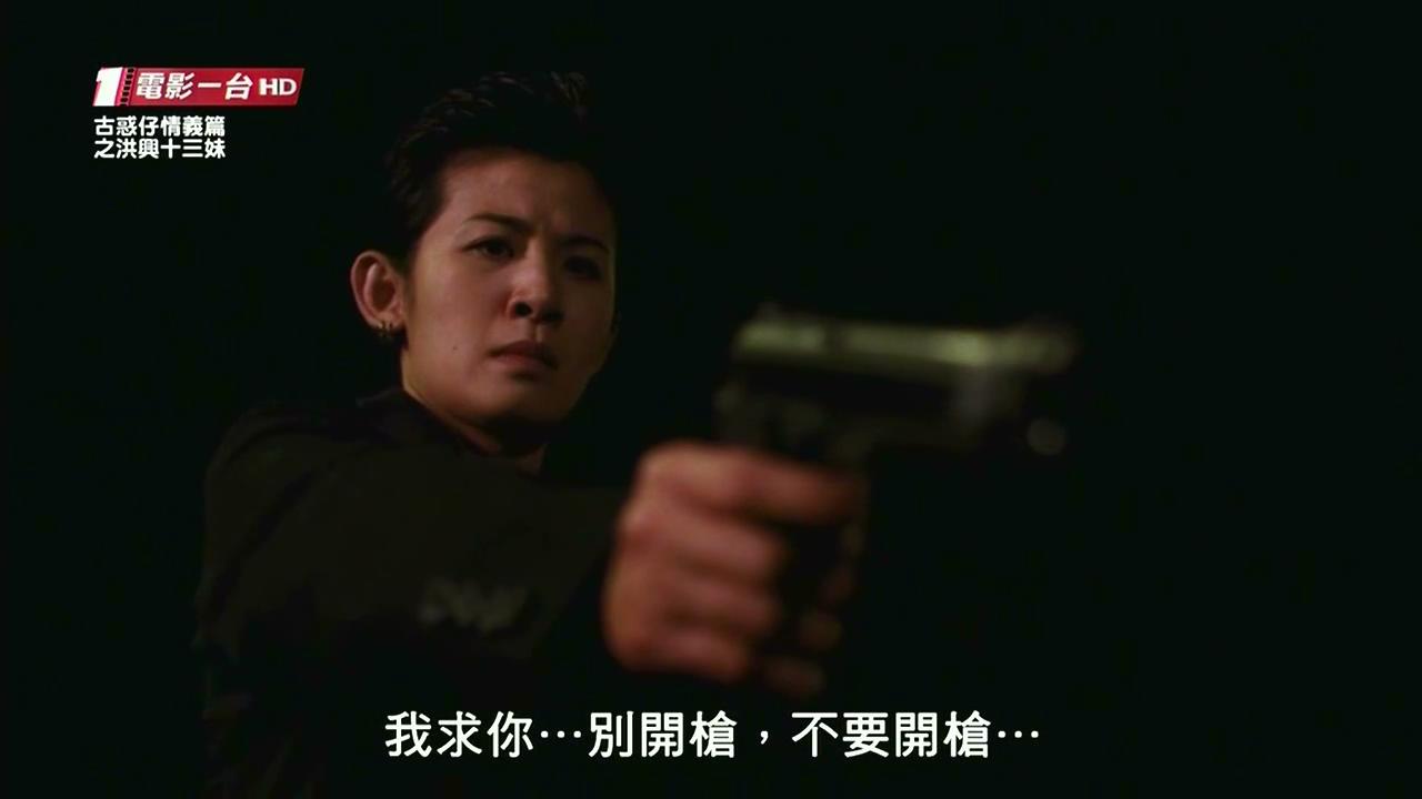 古惑仔情义篇之洪兴十三妹剧照的剧照