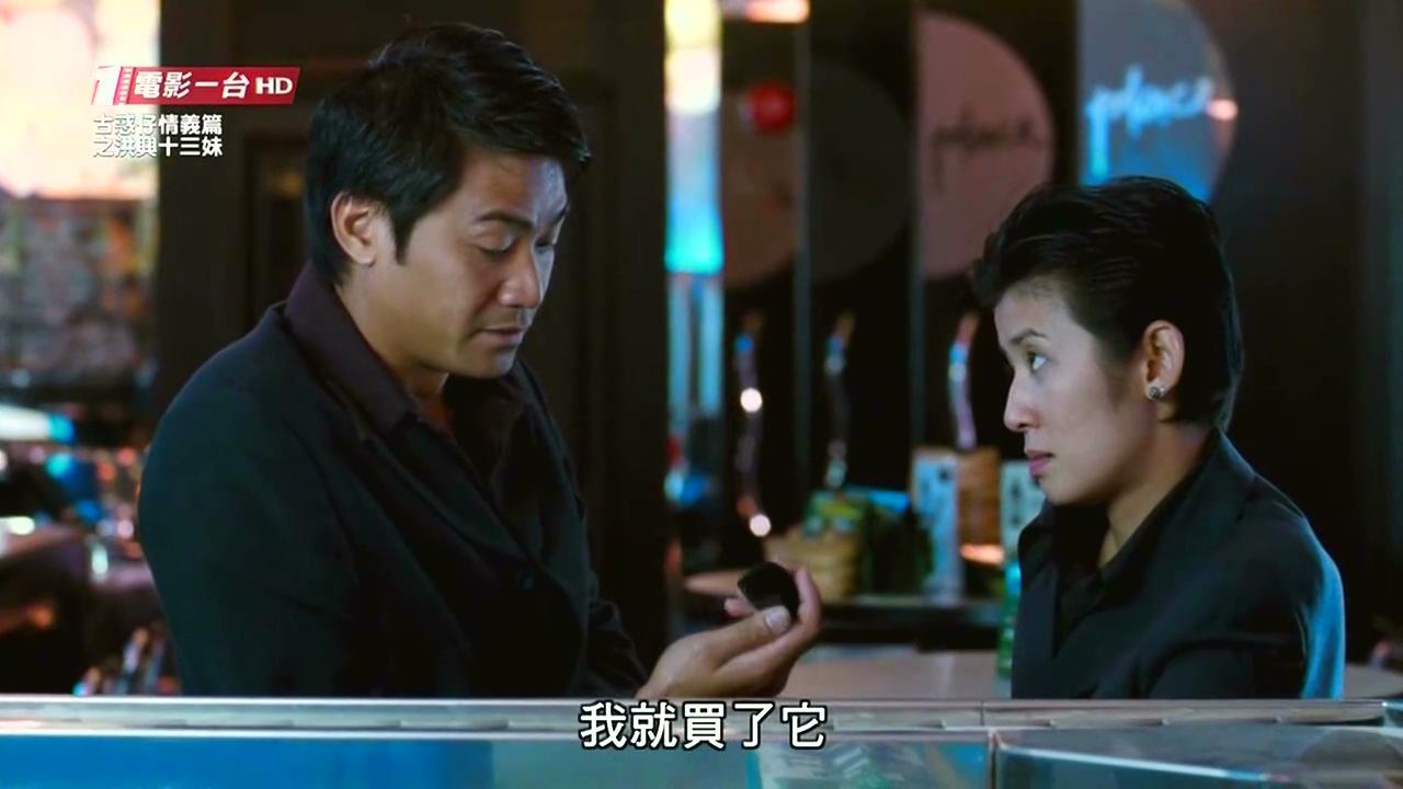 古惑仔情义篇之洪兴十三妹剧照的剧照