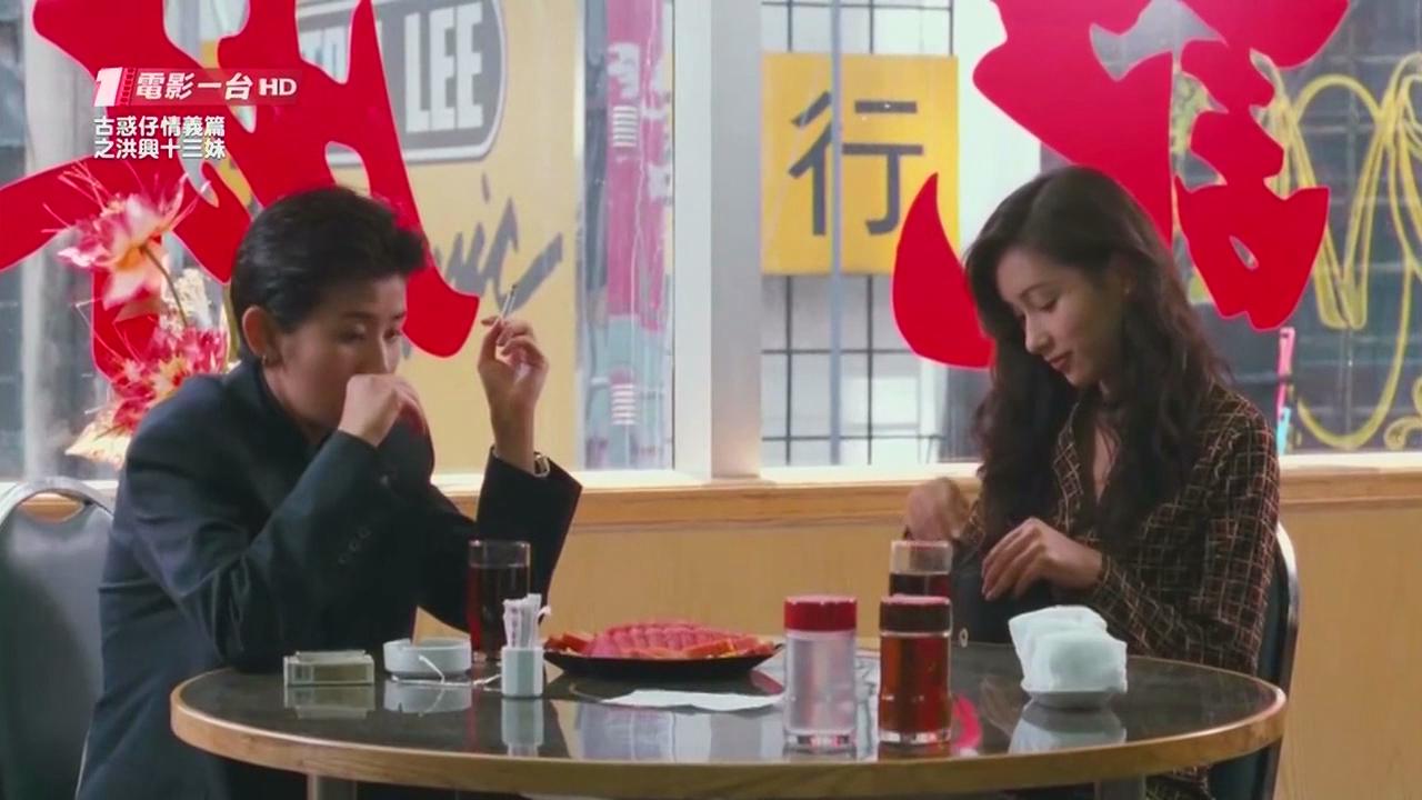 古惑仔情义篇之洪兴十三妹剧照的剧照