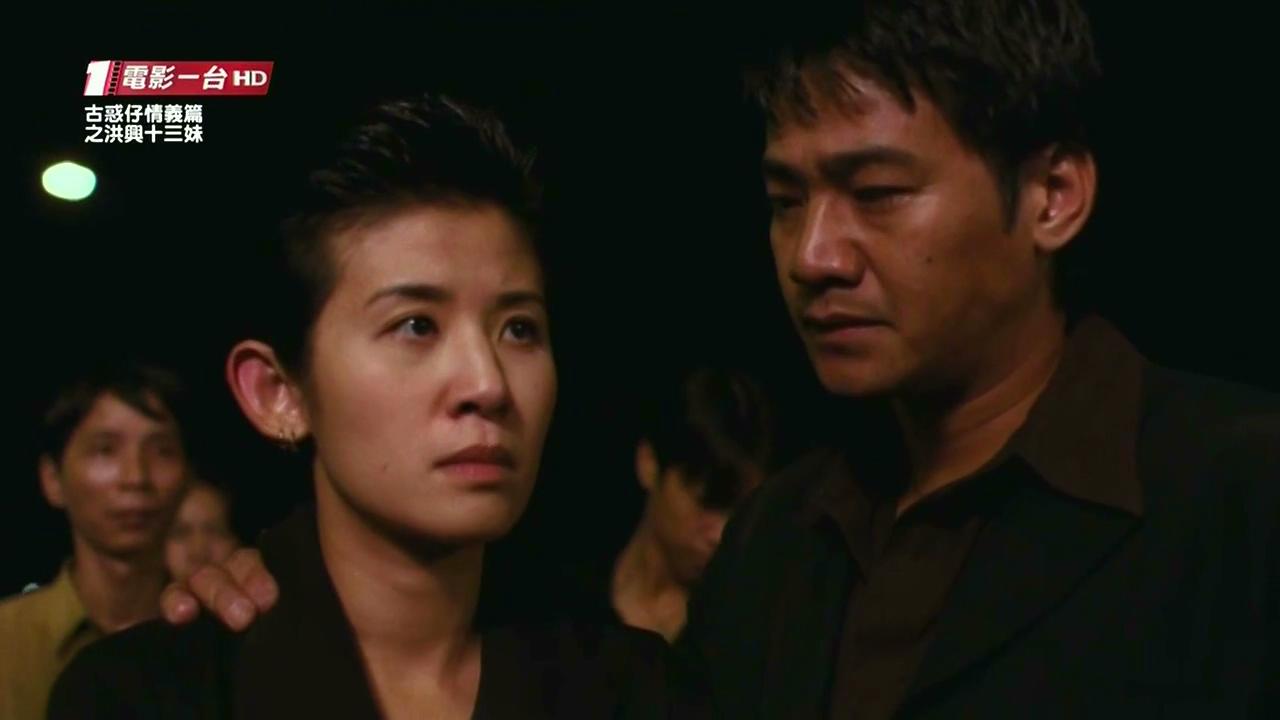 古惑仔情义篇之洪兴十三妹剧照的剧照