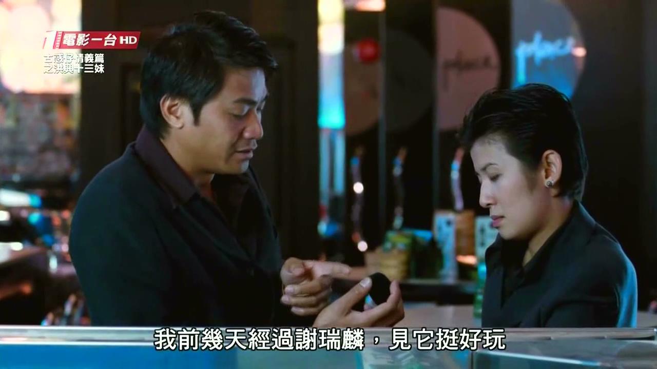 古惑仔情义篇之洪兴十三妹剧照的剧照