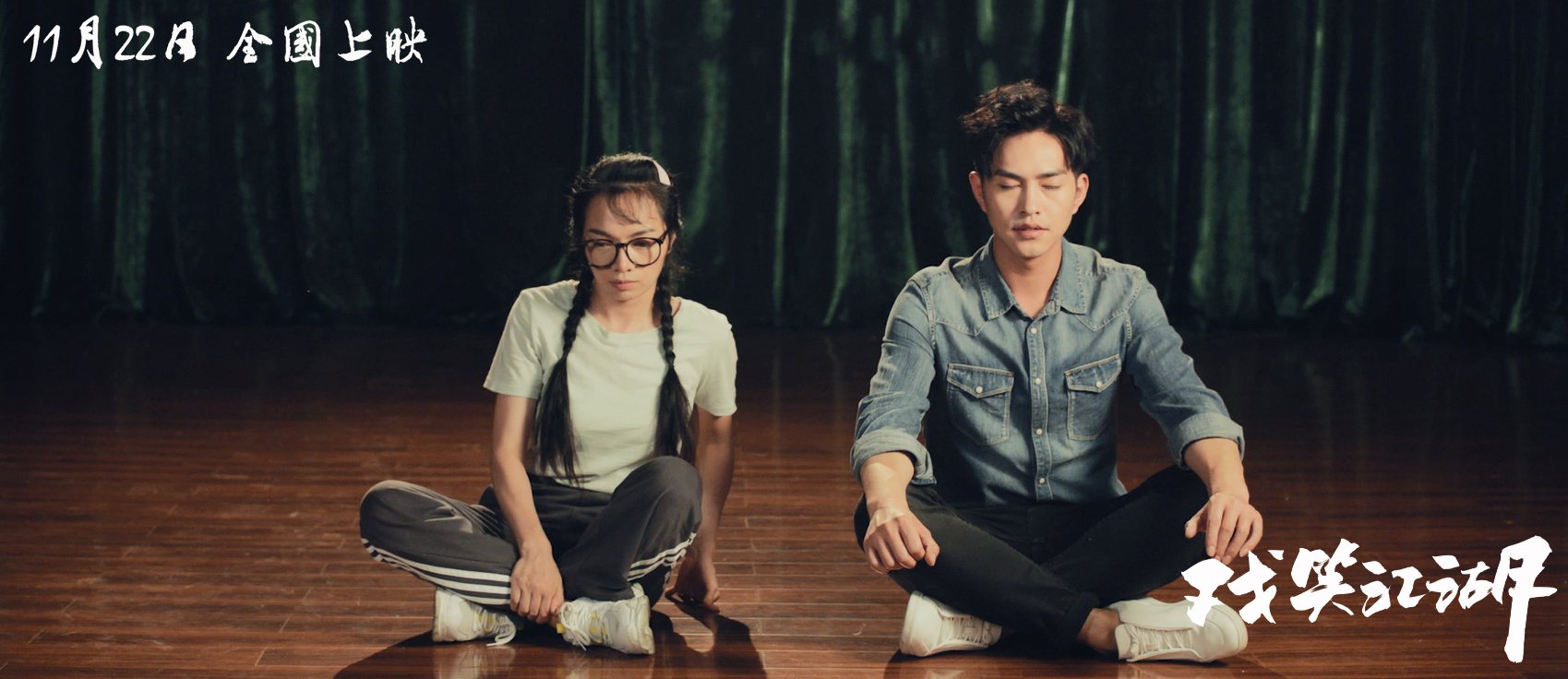 戏笑江湖剧照的剧照