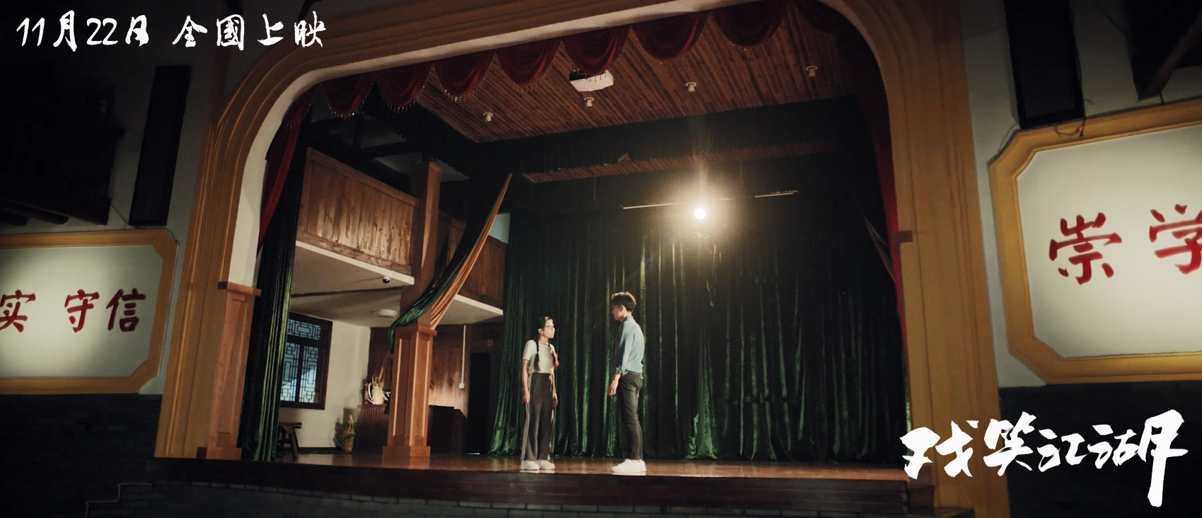 戏笑江湖剧照的剧照