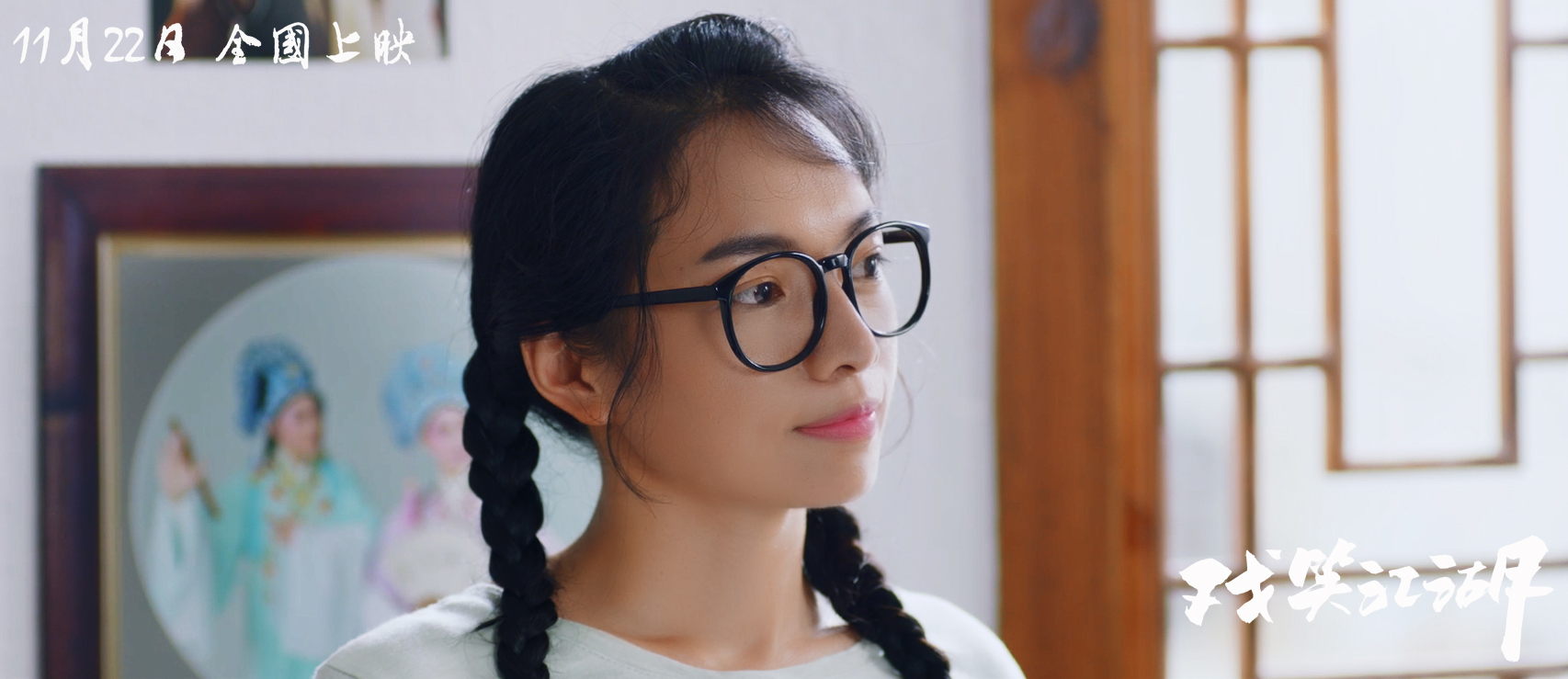 戏笑江湖剧照的剧照