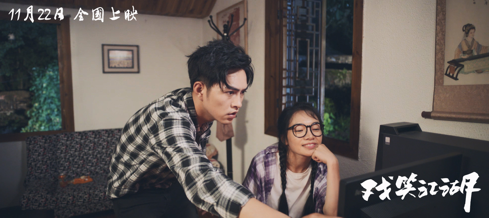 戏笑江湖剧照的剧照