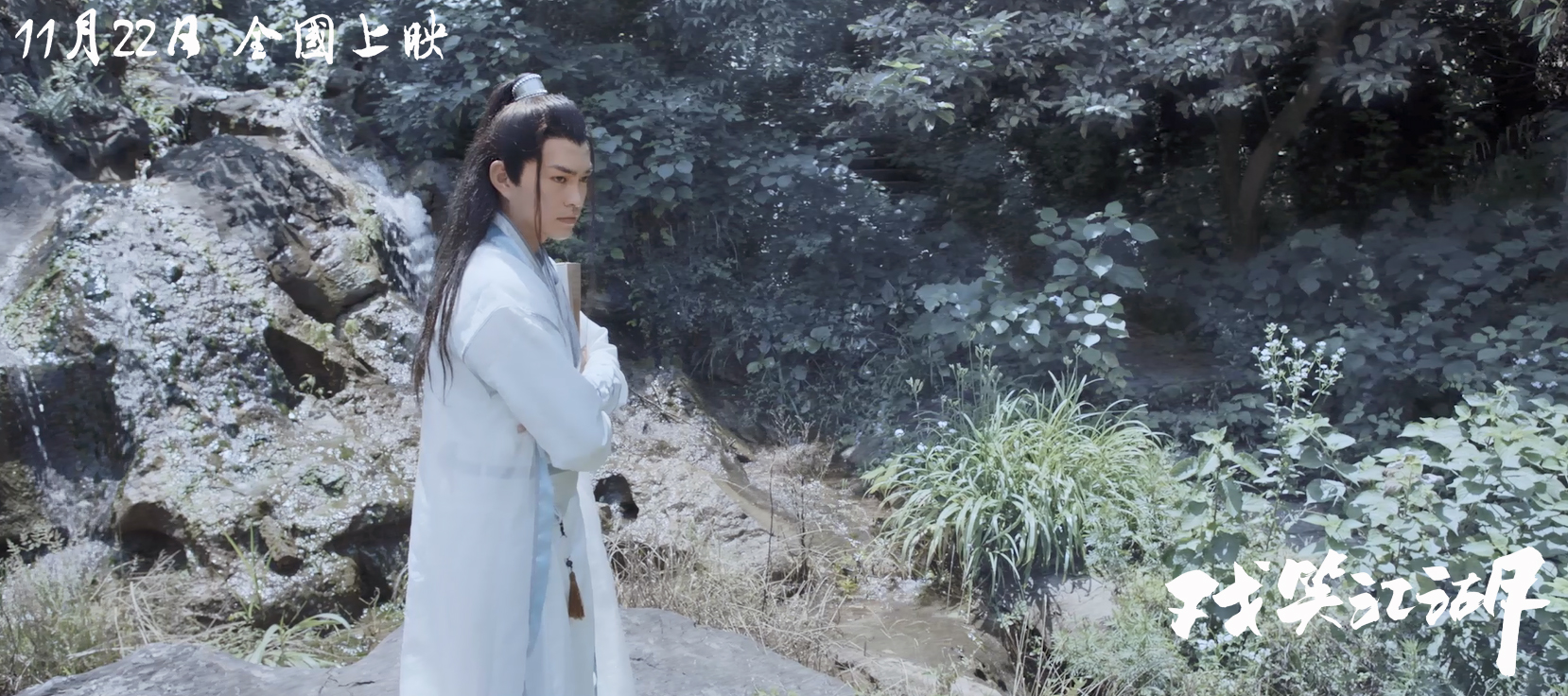 戏笑江湖剧照的剧照