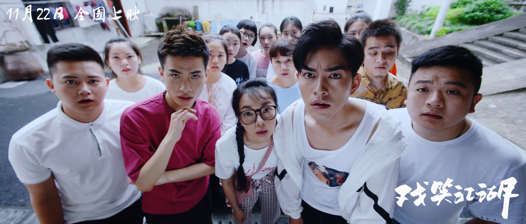 戏笑江湖剧照的剧照