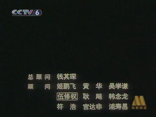 周恩来外交风云剧照的剧照