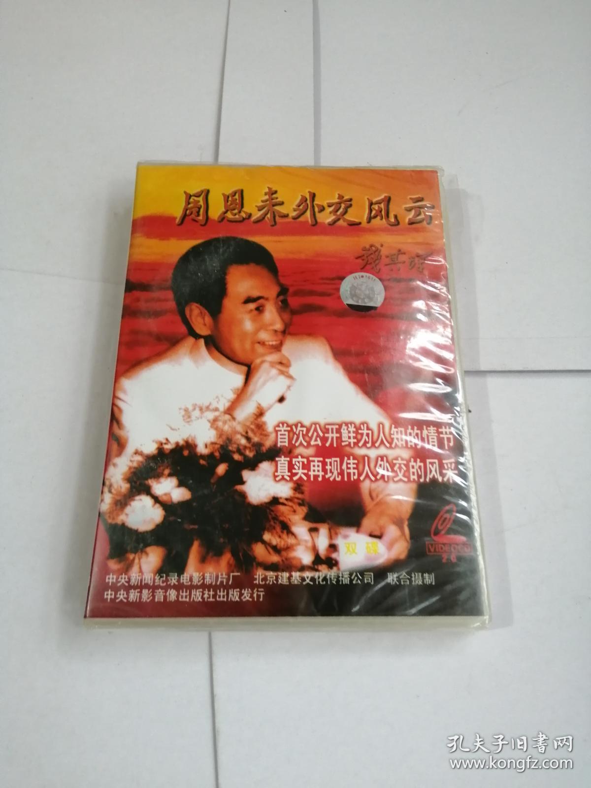 周恩来外交风云剧照的剧照