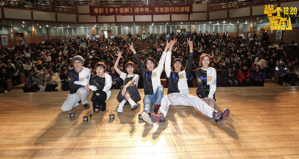 半个喜剧剧照的剧照