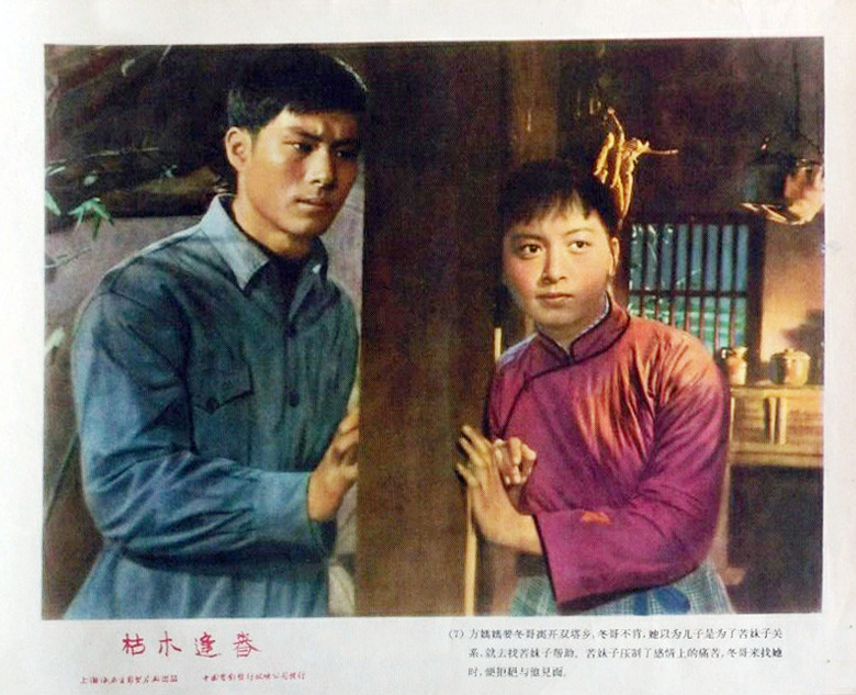 枯木逢春剧照的剧照