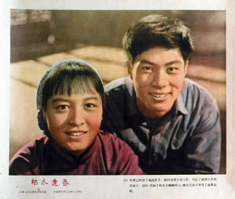 枯木逢春剧照的剧照