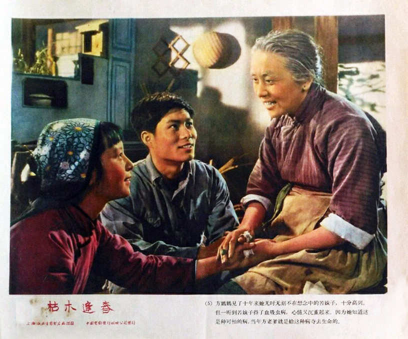 枯木逢春剧照的剧照