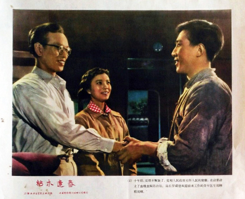 枯木逢春剧照的剧照