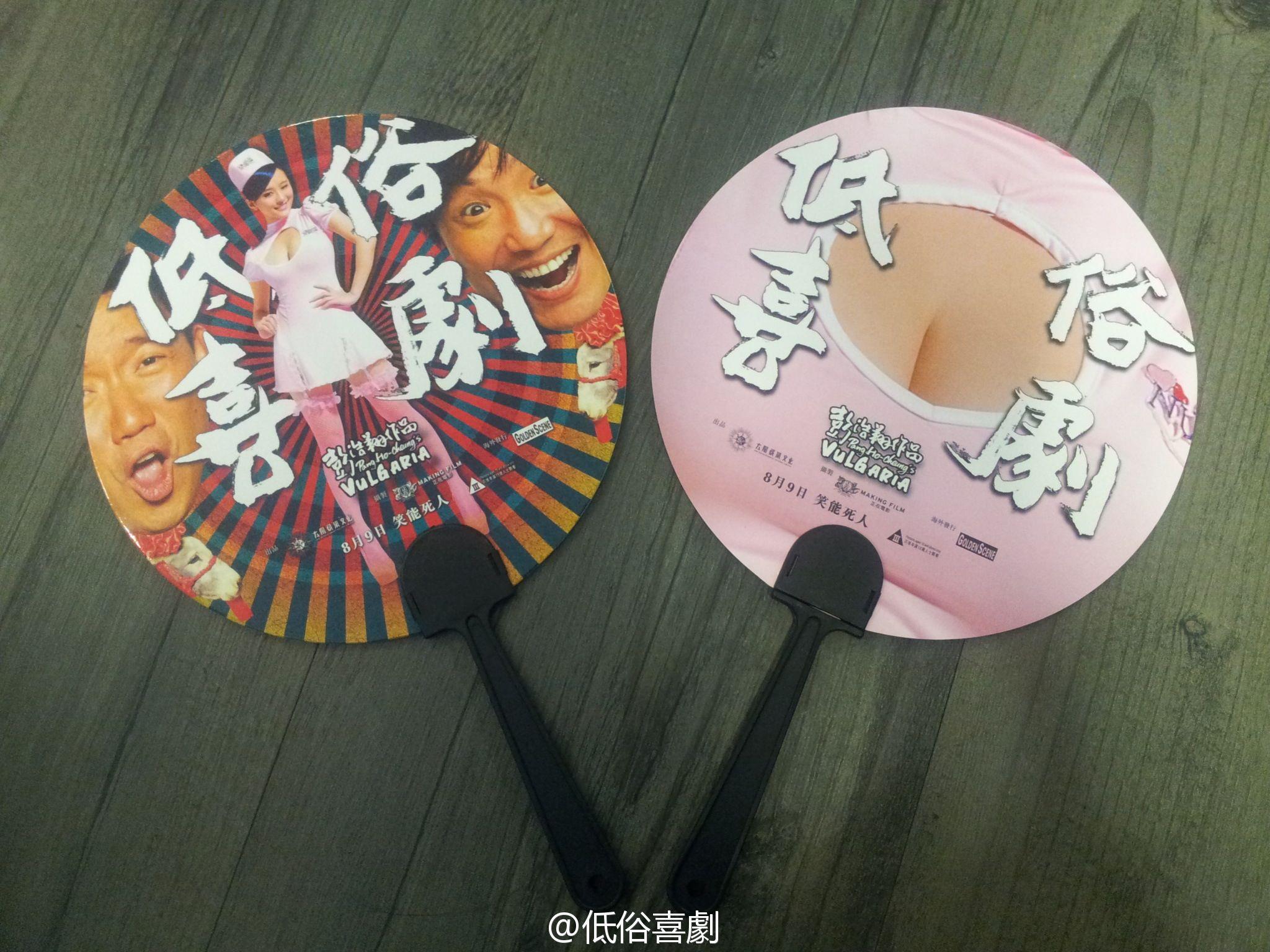 低俗喜剧剧照的剧照