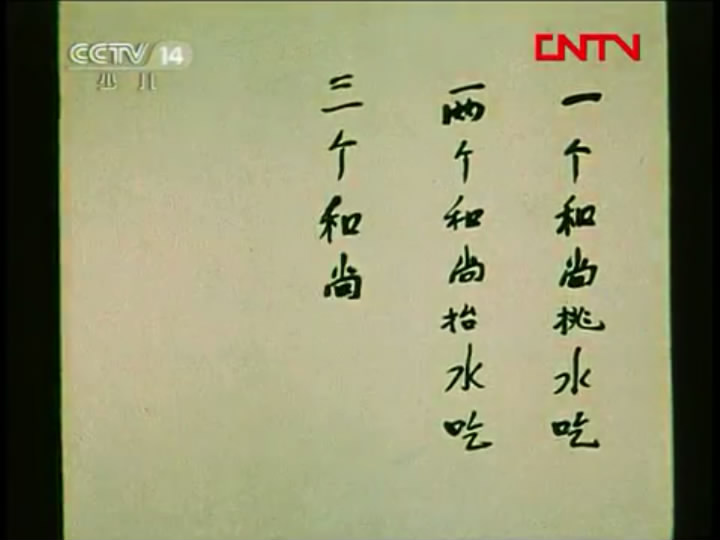 三个和尚剧照的剧照