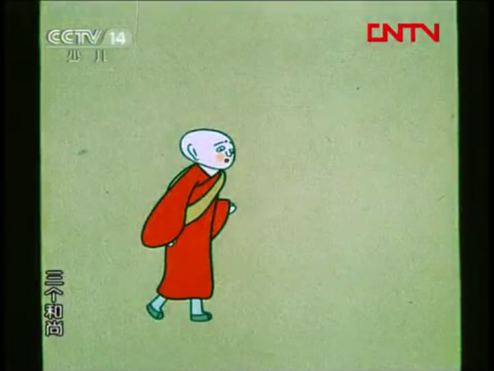 三个和尚剧照的剧照