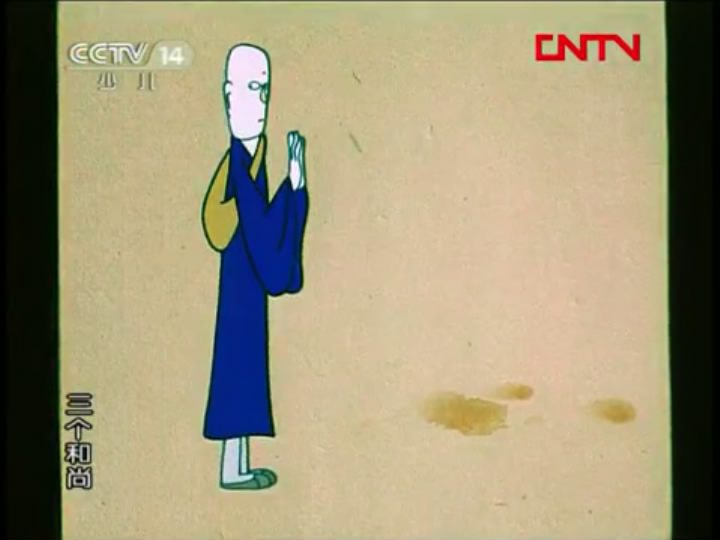 三个和尚剧照的剧照