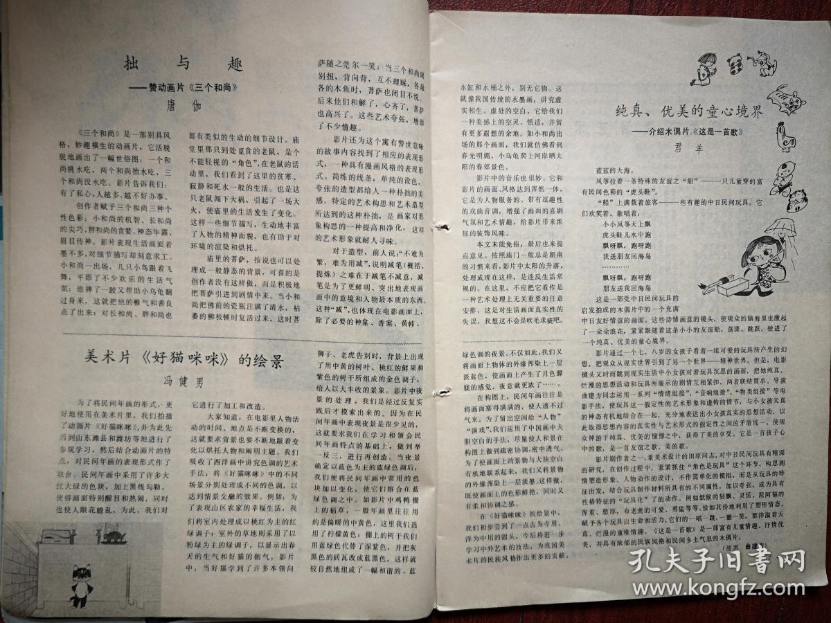 三个和尚剧照的剧照