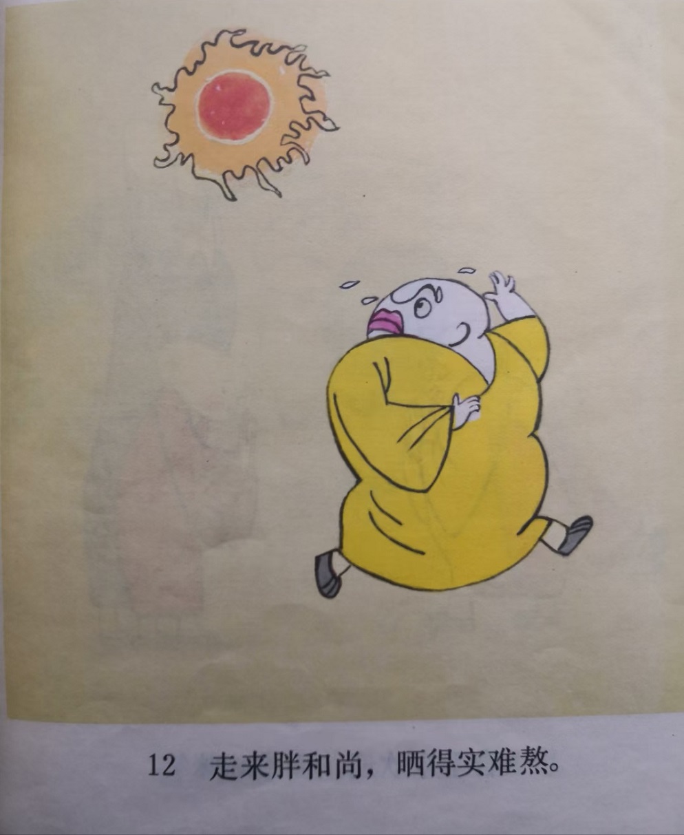 三个和尚剧照的剧照