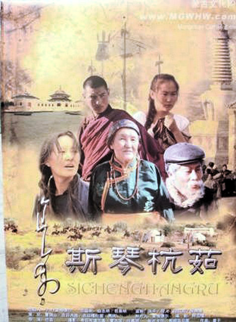 斯琴杭茹剧照的剧照