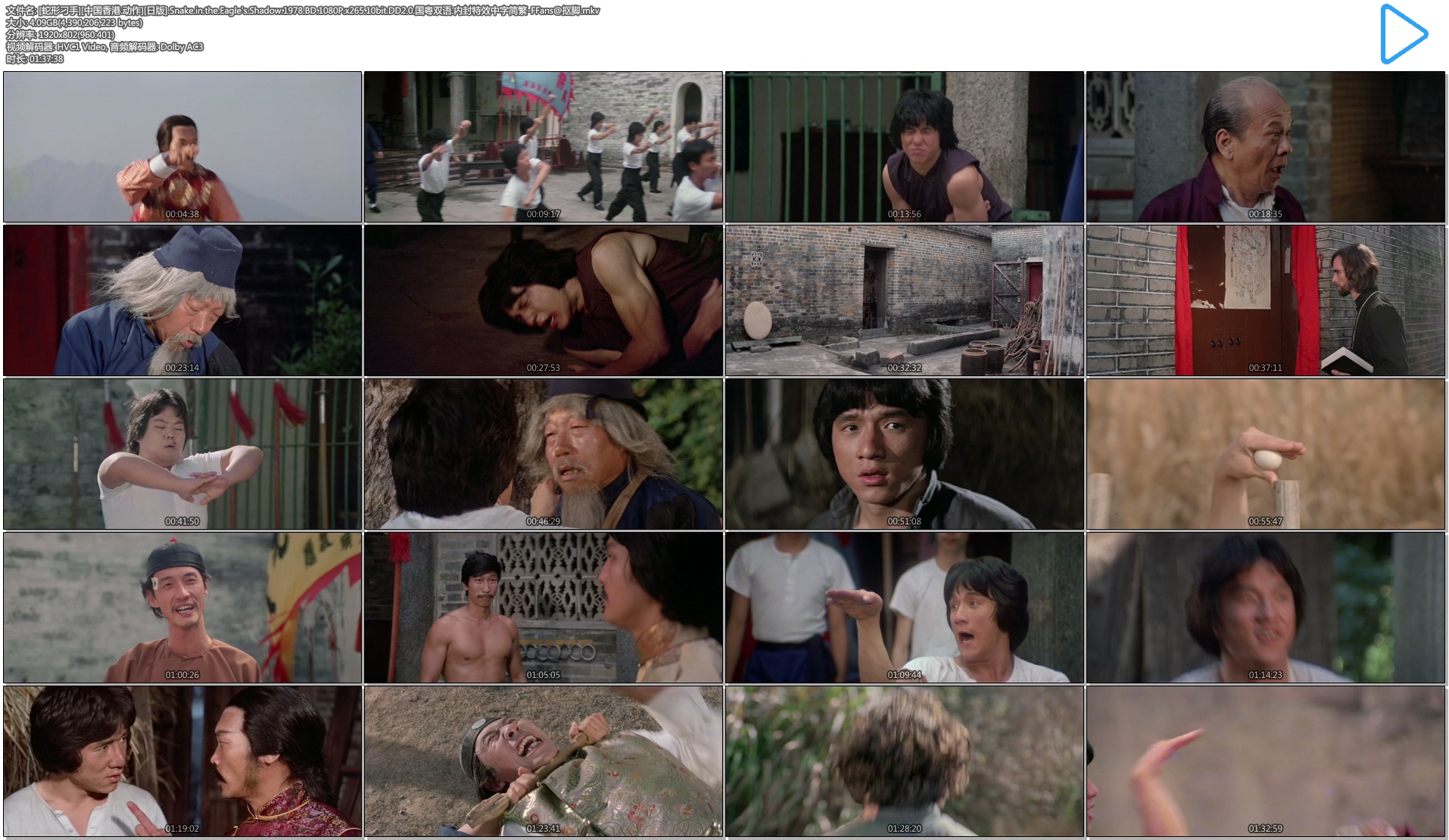 蛇形刁手剧照的剧照