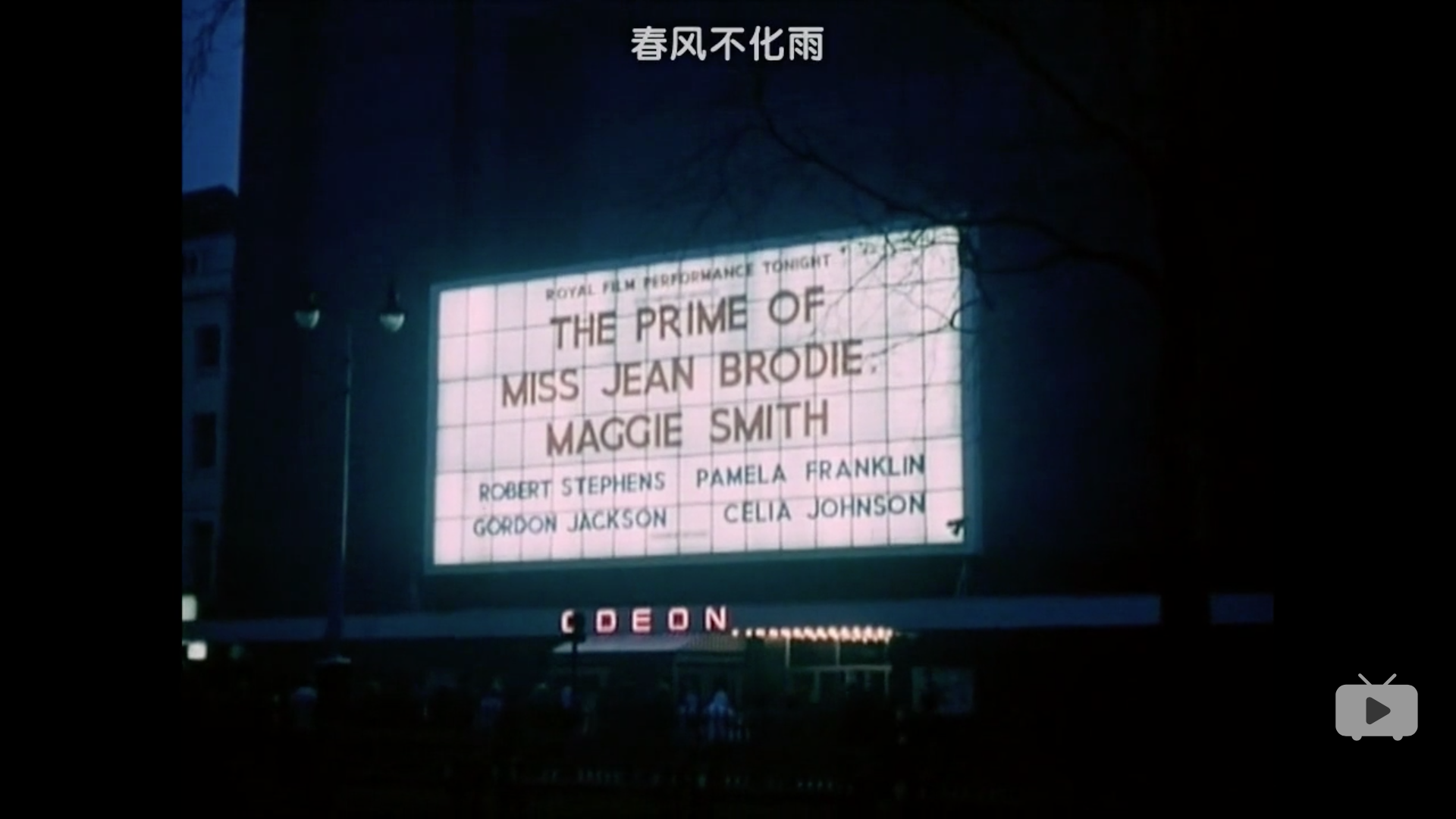 女爵印象剧照的剧照