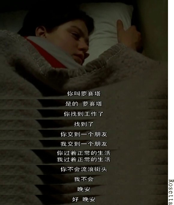 罗塞塔剧照的剧照