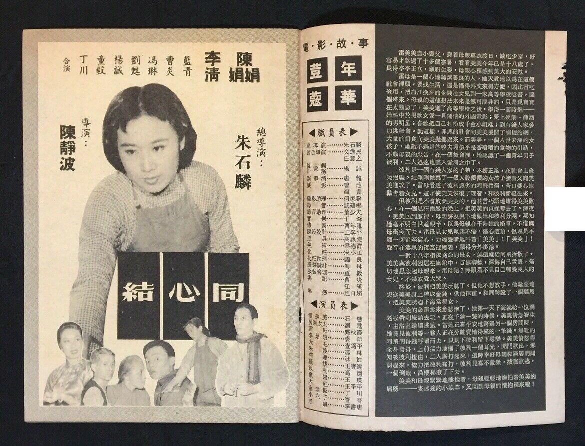 同心结剧照的剧照