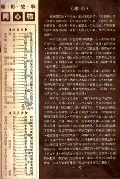 同心结剧照的剧照