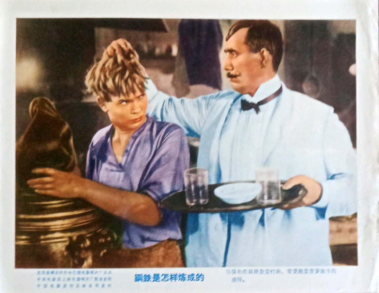 钢铁是怎样炼成的剧照的剧照