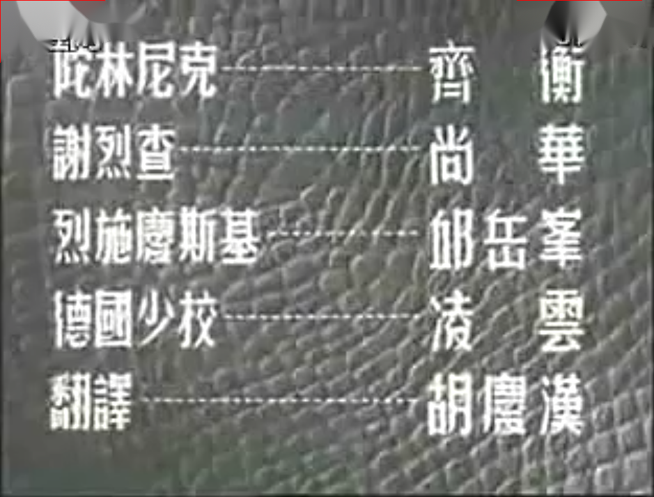 钢铁是怎样炼成的剧照的剧照