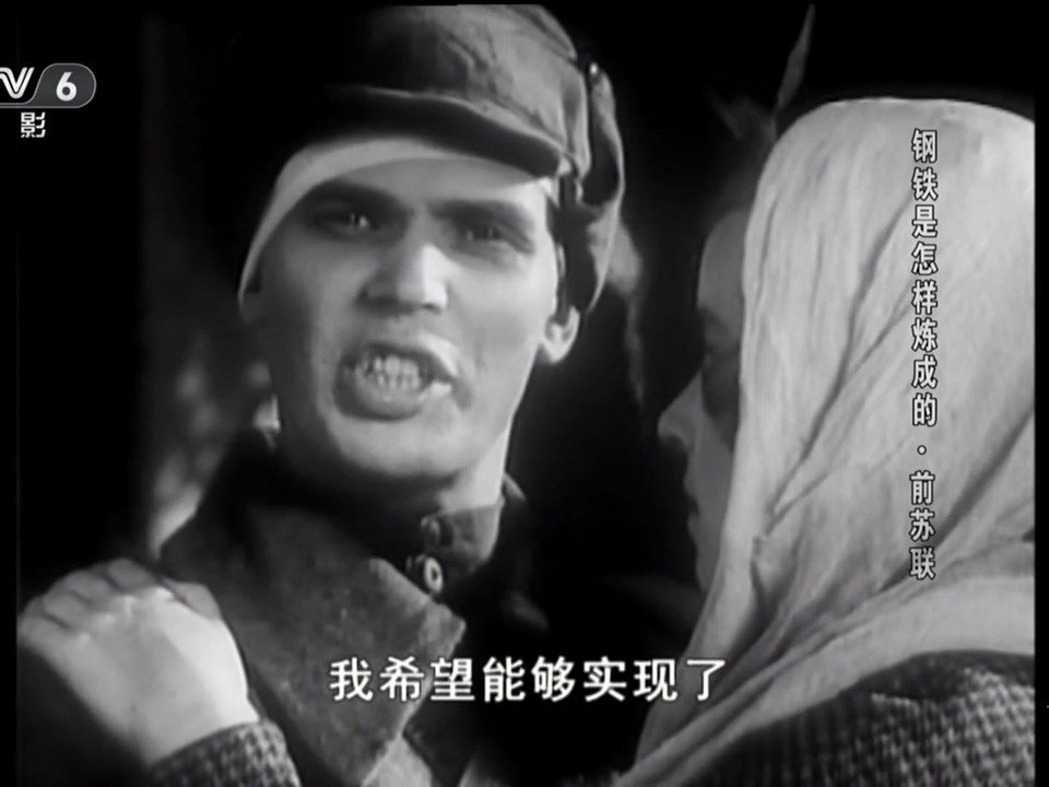 钢铁是怎样炼成的剧照的剧照