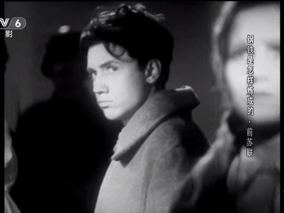 钢铁是怎样炼成的剧照的剧照