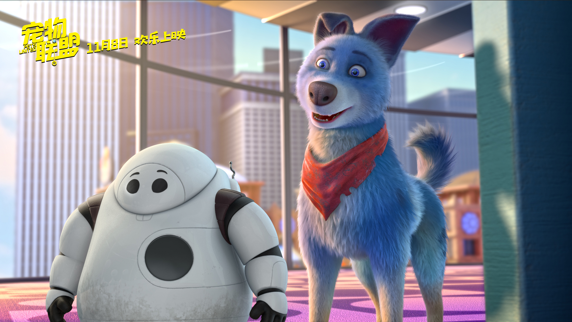 宠物联盟剧照的剧照