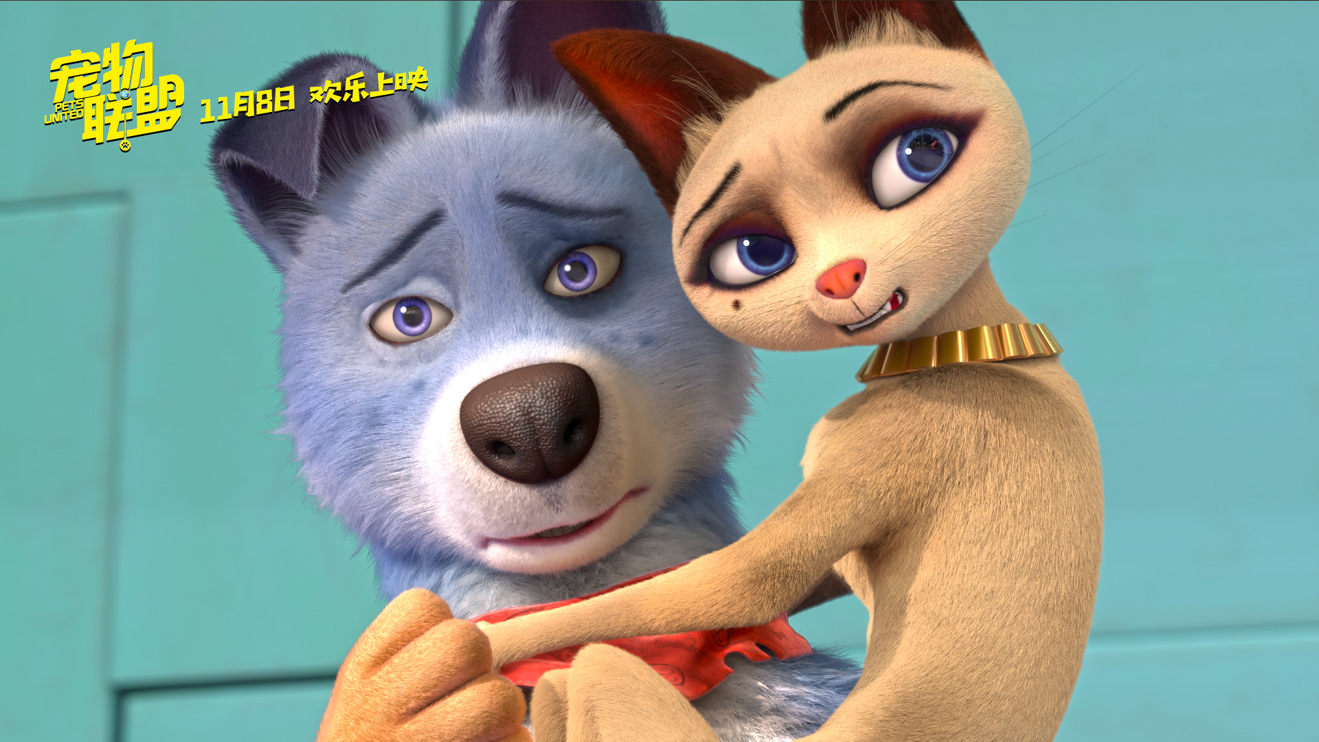宠物联盟剧照的剧照