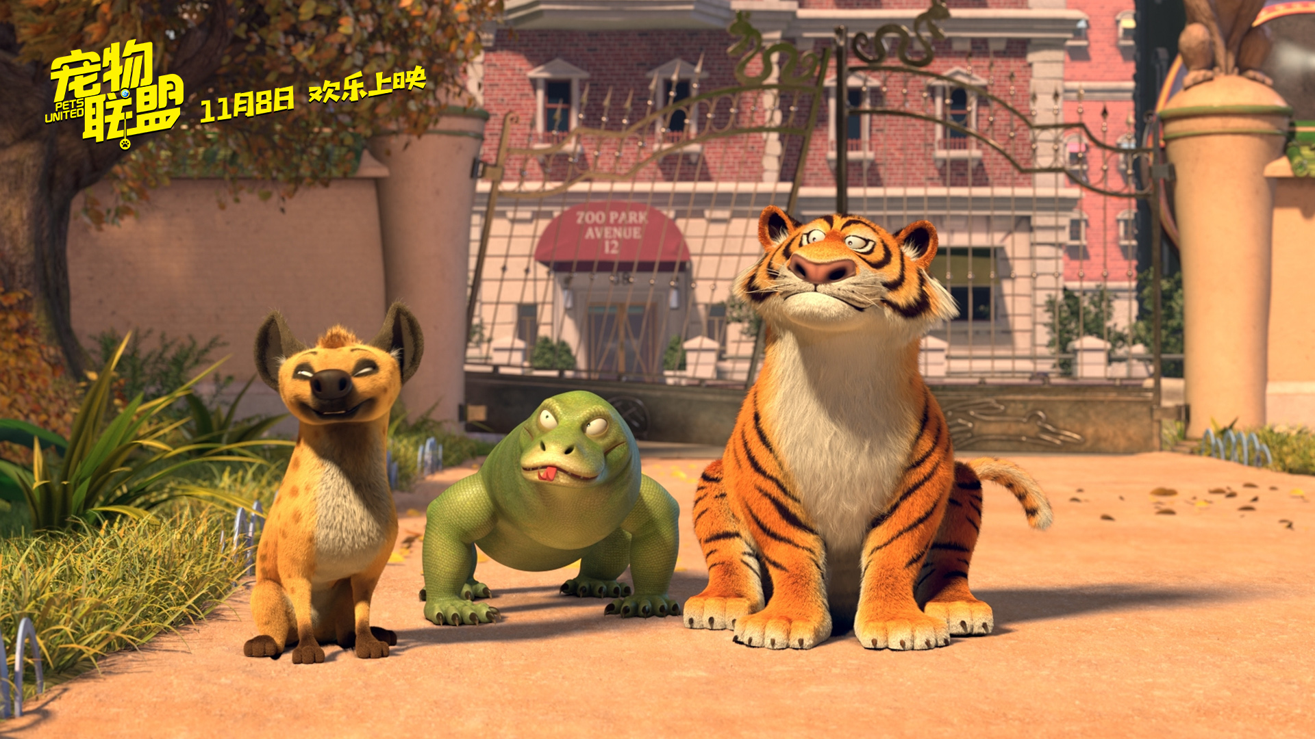 宠物联盟剧照的剧照