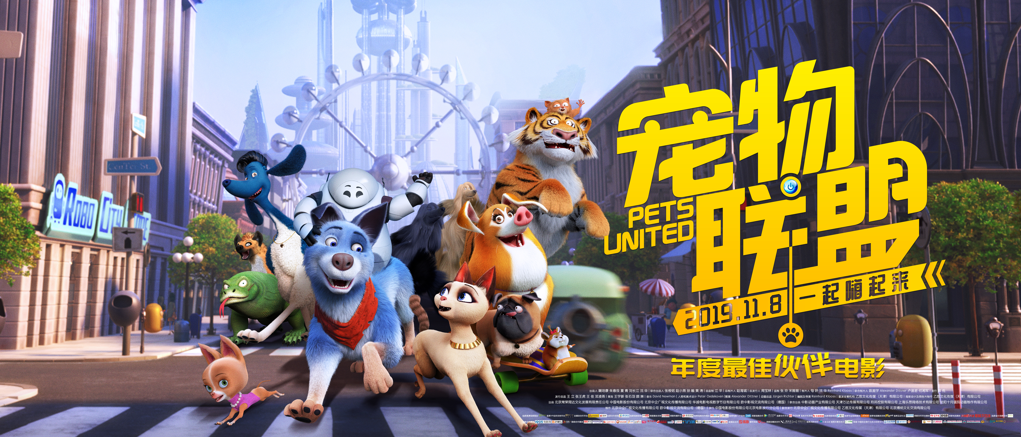 宠物联盟剧照的剧照