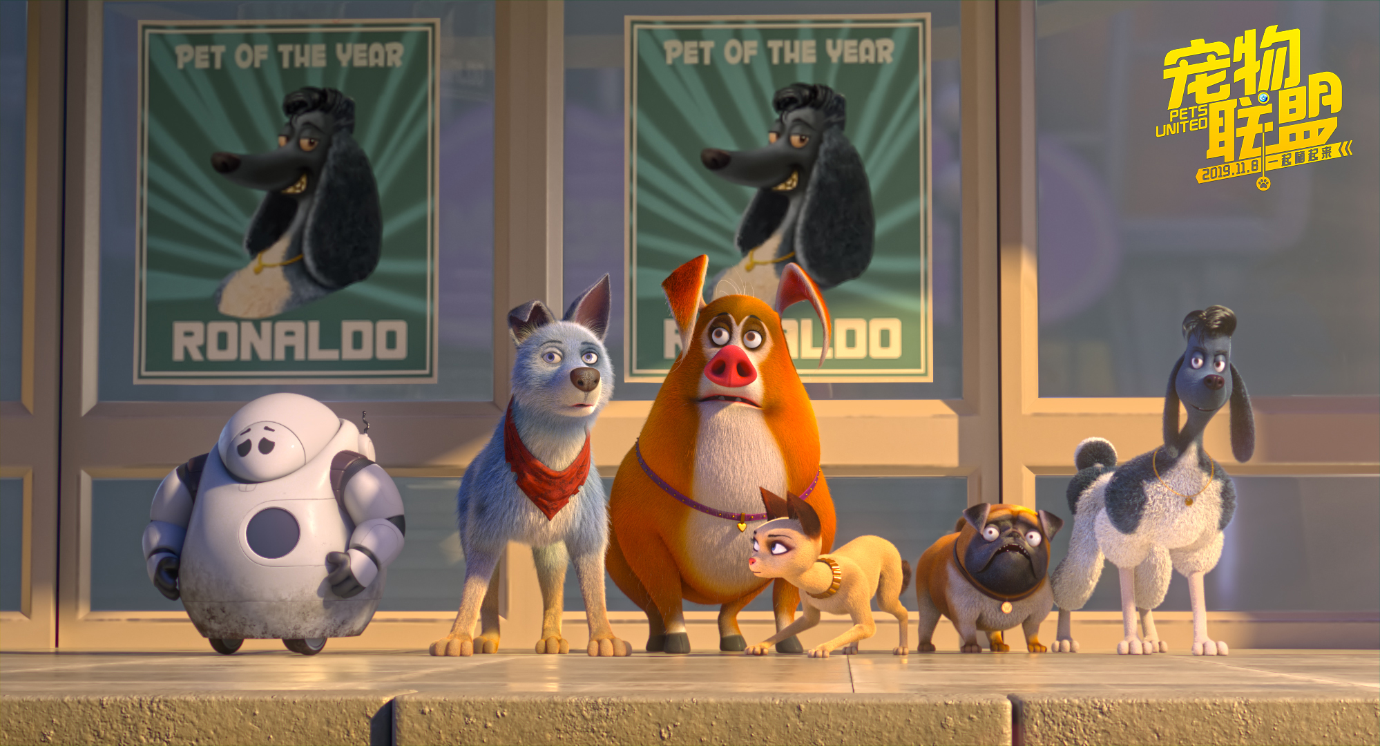 宠物联盟剧照的剧照
