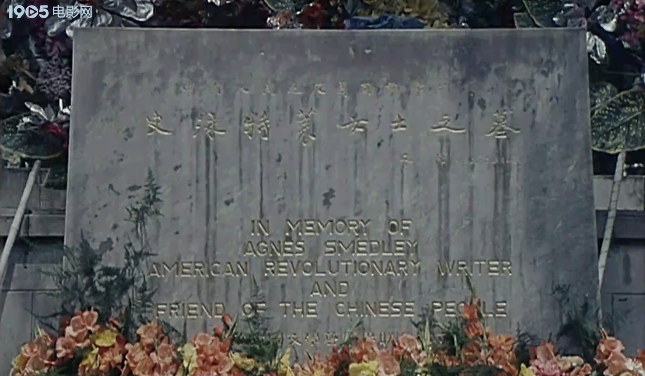 朱德与史沫特莱剧照的剧照