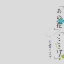 不能去学校的我直到写出「未闻花名」「心在呐喊」剧照