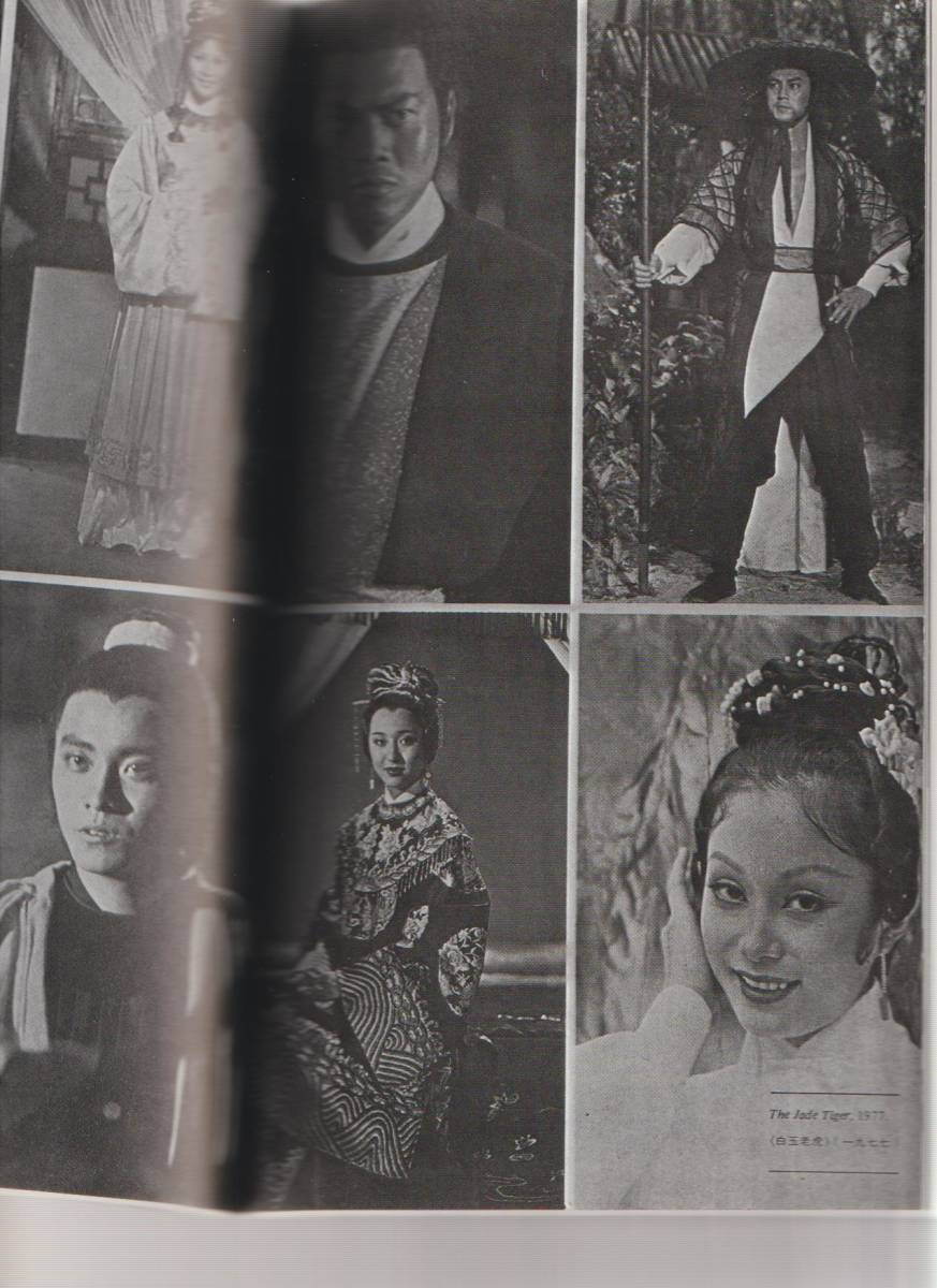 白玉老虎剧照的剧照