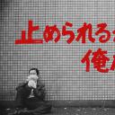 我们无法阻挡剧照